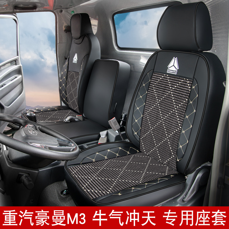 一件代发新款专车重汽豪曼M3牛气冲天皮加机编货车汽车坐垫四季