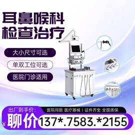 耳鼻喉检查治疗台生产厂家 耳鼻喉科综合诊疗台厂家价格61356