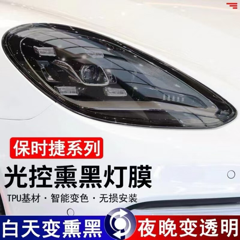 Suitable for 24 Porsche Macan Light-Controlled Color-Changing Blackened Headlight Films, Macan Tpu Taillight Color-Changing Macan Films