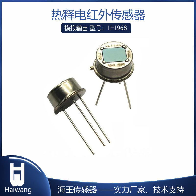 智能家居感应开关报警热释电红外传感器红外感应探头【LHI968】