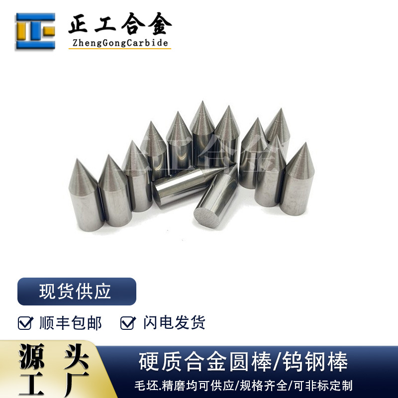 YL10.2硬质合金钨钢磨尖圆棒高硬度精磨抛光实心圆棒针