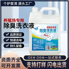 洗衣液;油污清洁剂;清洗/养护剂
