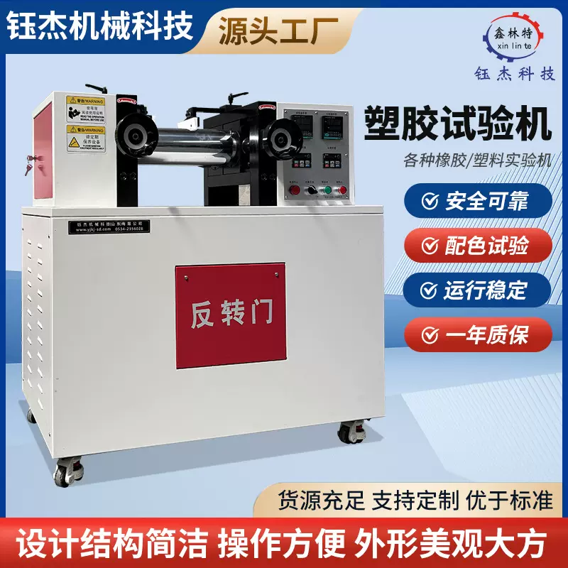 实验室塑胶试验机开放式双辊混炼塑化炼胶机配色实验双辊开炼机