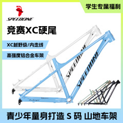 SPEEDONE山地车车架铝合金林道自行车全地形越野土坡车山地车架