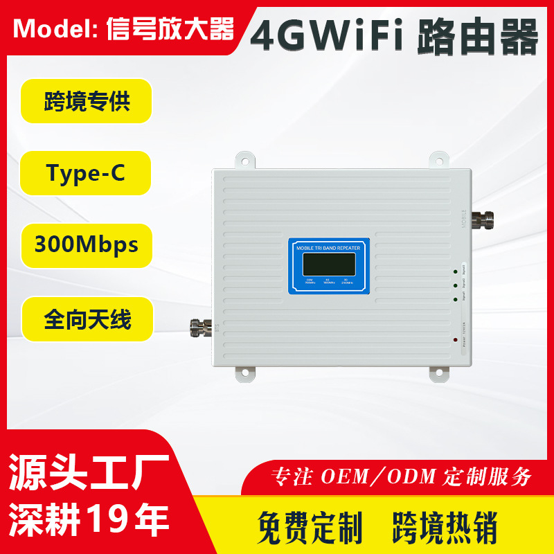 跨境热销 手机信号 增强器 欧洲 俄罗斯 900/1800/2100信号放大器