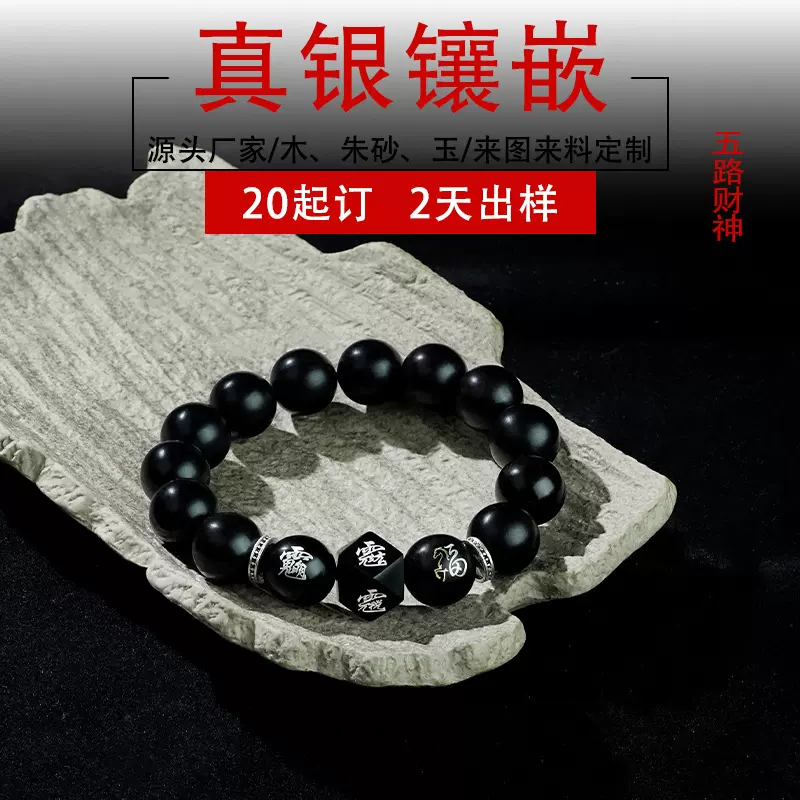 黑檀木镶银五路财神手链国风镶嵌赵公明讳字马年送才纳福手串定制