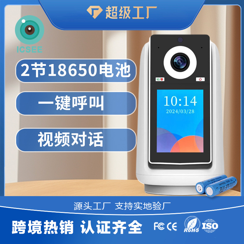 ICSEE可视频通话摄像头双光夜视一键呼叫WiFi家用电池监控器跨镜