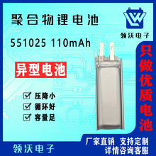 551025 110mAh �������ε�� 3.7V ���ҹ�Ӧ�ۺ���﮵��