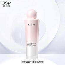 欧诗漫营养透白平衡露100ml保湿滋润美白淡斑护肤营养美肤乳液
