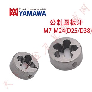 Japan YAMAWA adjustable round die AR-D stainless steel/aluminum M7M8M9M10M11M12M14M16-M24