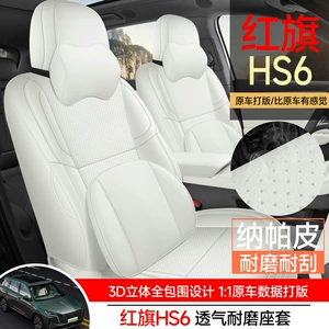 Suitable for Hongqi HS6 PHEV, 26 models of Hongqi HS6 car seat covers, full-coverage Nappa leather seat covers