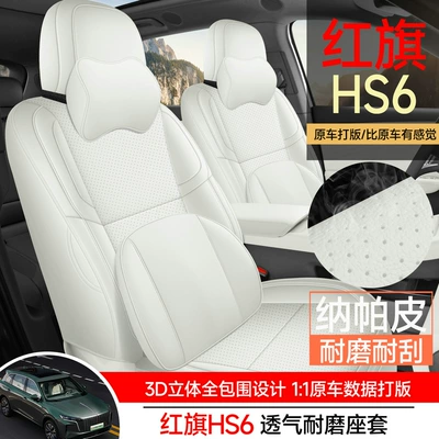 Suitable for Hongqi HS6 PHEV, 26 models of Hongqi HS6 car seat covers, full-coverage Nappa leather seat covers