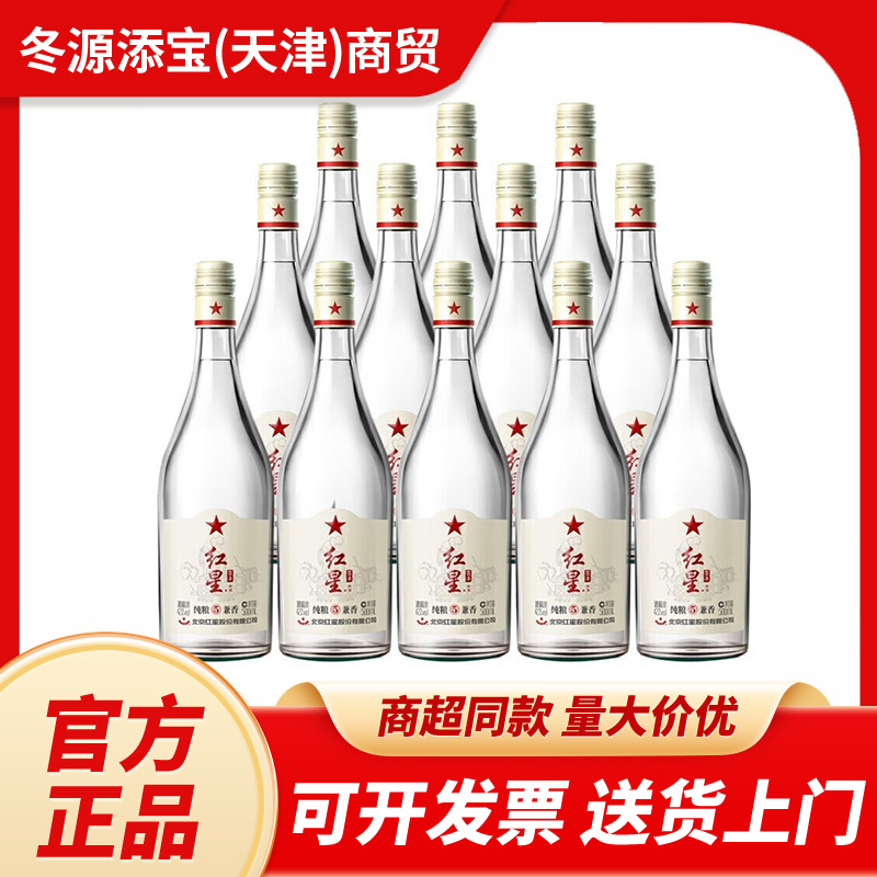 北京红星二锅头酒百年红星兼香白酒 42度 500mL*12瓶整箱装