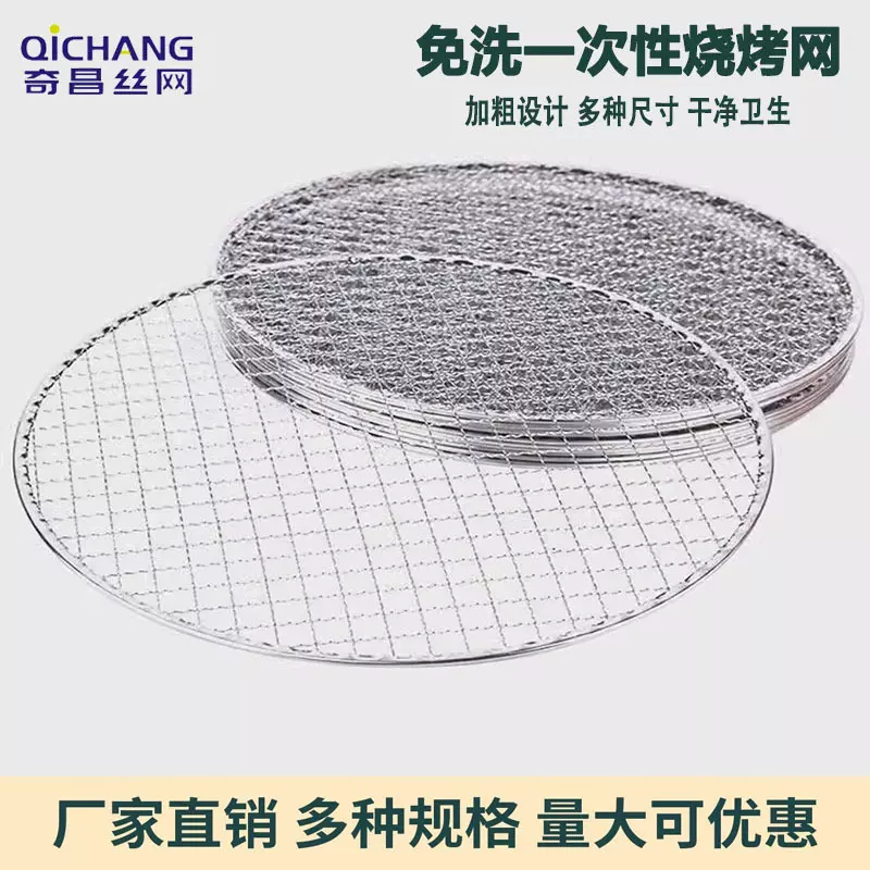 一次性烧烤网圆形加粗免清洗电陶炉炭火烤肉铁围炉煮茶韩式烧烤网