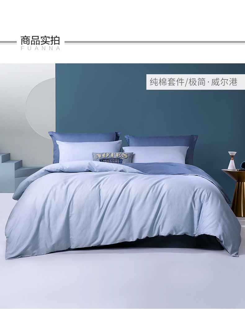 F-纯棉套件-极简·威尔港（京东自营专供）_1