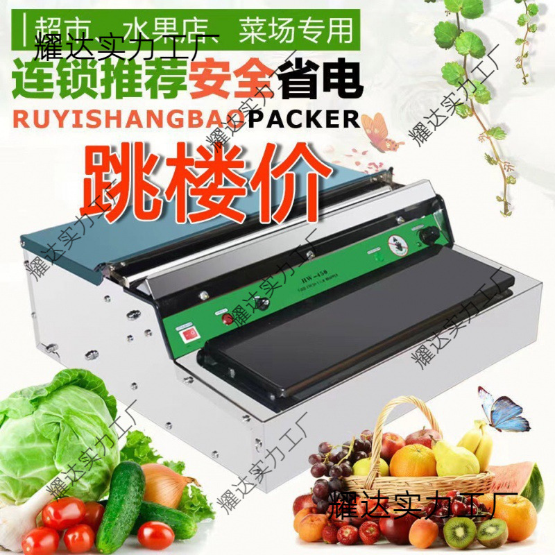 超市保鲜膜包装机水果生鲜蔬菜打包机封口机封膜机全自动批发商用
