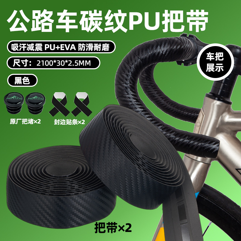 Carbon pattern handlebar black