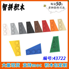 【50g】兼容乐高43722小颗粒拼接积木MOC零配件散件2X3楔形板(右)