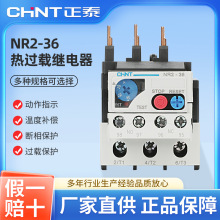 正泰热过载继电器热继NR2-36电机热过载保护器23-32A 28-36A