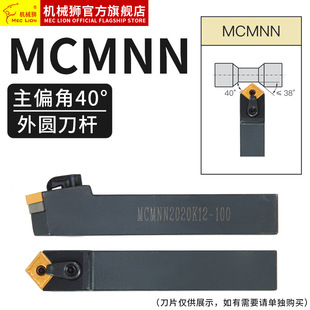 Cnc Lathe Tool External Turning Tool Holder Mcmnn2020K12-100 Obtuse Angle 50 Degree Diamond Chamfering Tool