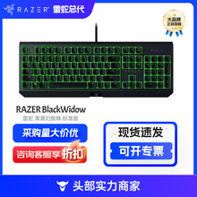 雷蛇（Razer） 黑寡妇蜘蛛标准 机械键盘 游戏键盘 办公键盘