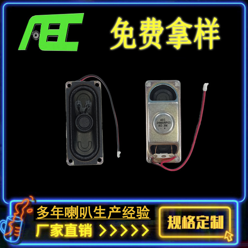 泉州品牌AEC厂家直供矩形内磁8欧3瓦纸盆喇叭扬声器防水喇叭