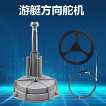 游艇方向舵机机械操纵软轴船用转向系统方向线方向盘平行齿轮舵机
