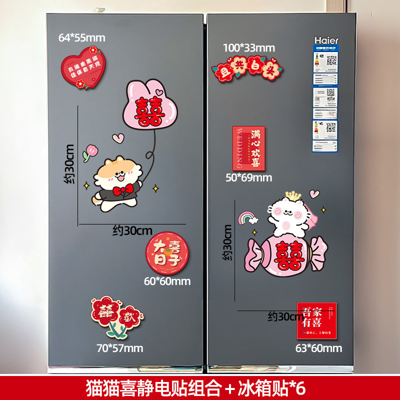 喜字静电贴结婚专用婚房布置装饰卡纸冰箱贴镜子氛围感拍照道具囍|undefined
