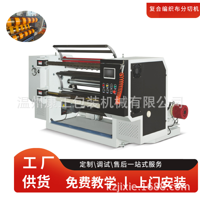 复合编织带冷刀分切复卷机  镀铝膜复合分切机  FQJ-1300