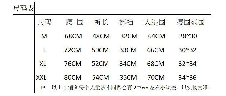 格子短裤尺码表