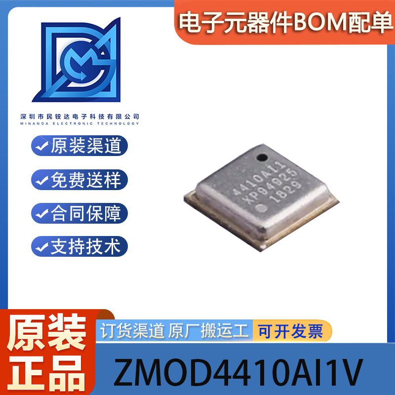 原装正品 ZMOD4410AI1V LGA12 TVOC室内空气质量的气体传感器模块