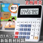 学生计算器 人教版四年级教材版同款桌面计算器