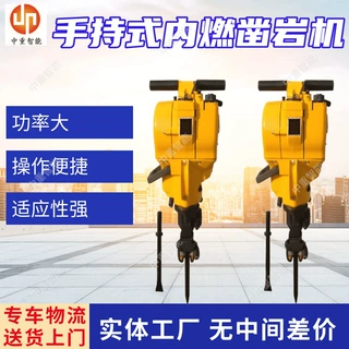 YN27C矿用内燃凿岩机 支持定制 中重智能矿用手持式内燃凿岩机