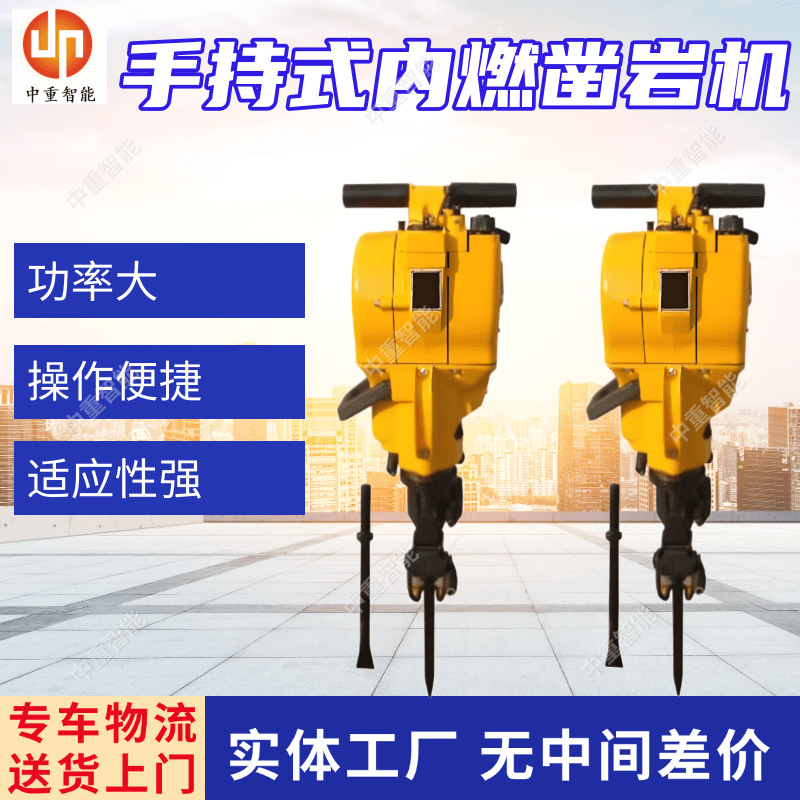 YN27C矿用内燃凿岩机 支持定制 中重智能矿用手持式内燃凿岩机