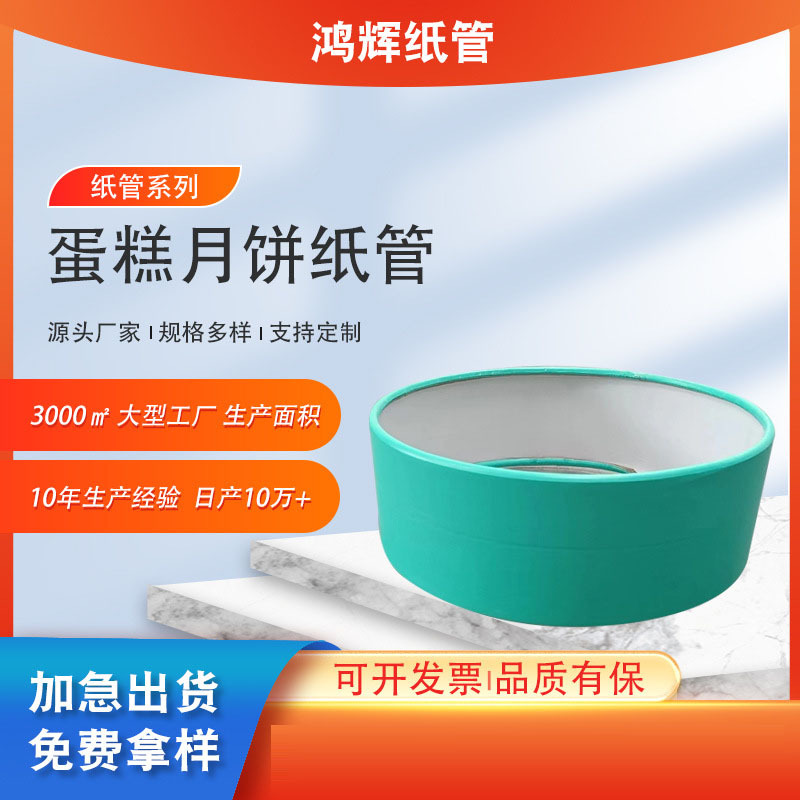 小纸管月饼蛋糕盒纸管大口径纸管大纸管食品包装月饼盒纸筒批发