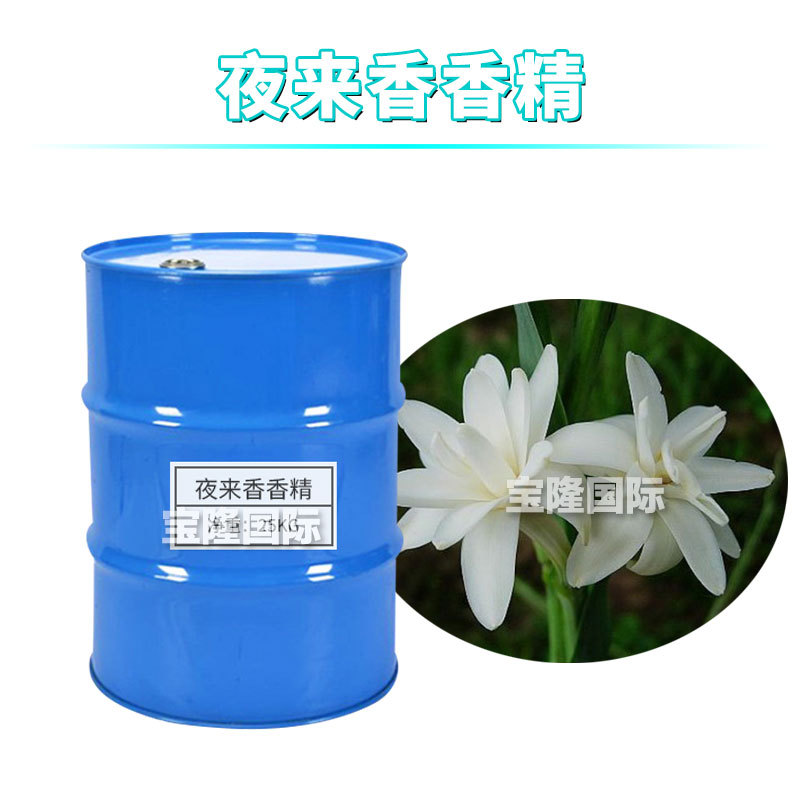夜来香香精 日化香精 香水香精 手工皂 香波 膏霜 化妆品原料 1kg