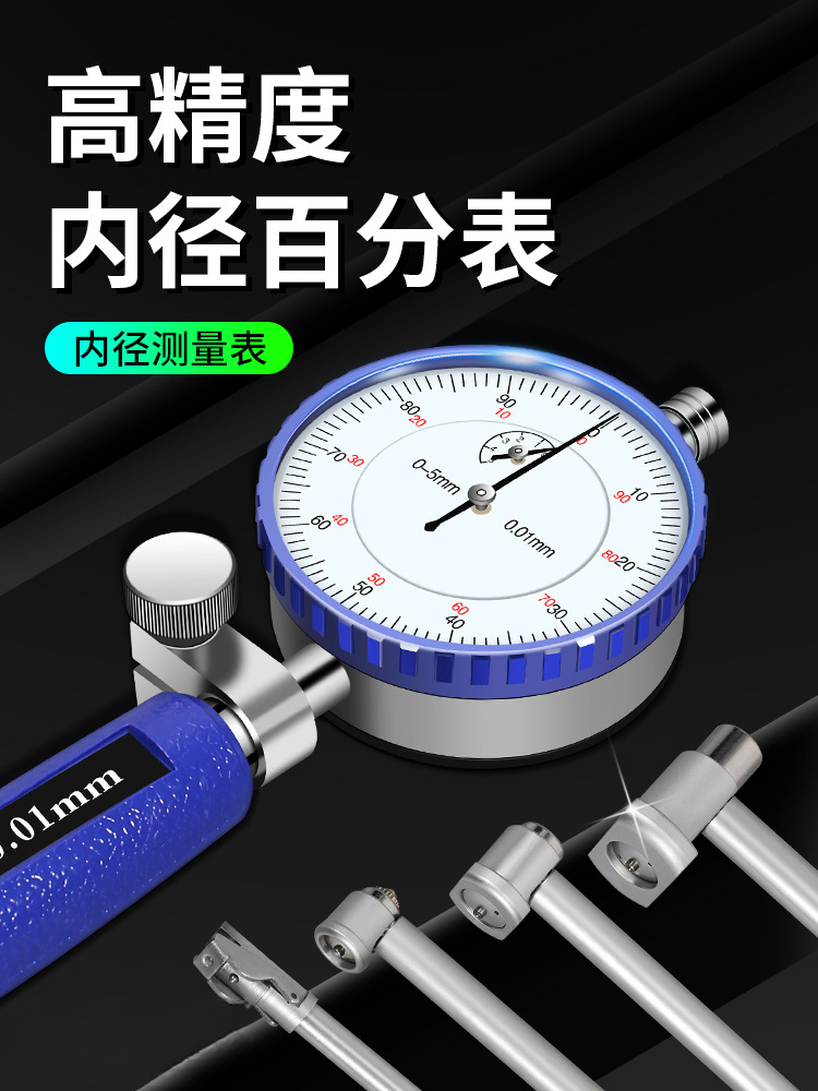 内径百分表量缸表内经内孔内圆测量工具尺缸筒缸径量表一套千分表