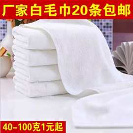 白色毛巾全棉批发特价厂家直销纯棉宾馆酒店洗浴美容院用厨房抹布