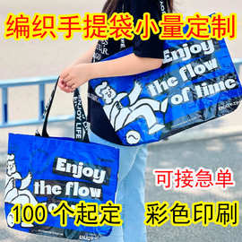编织袋手提袋定制印logo环保袋蛇皮袋展会广告宣传袋超大号加厚