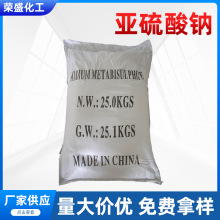 亚硫酸钠批发 工业级化工污水处理用25kg袋装98%含量无水亚硫酸钠