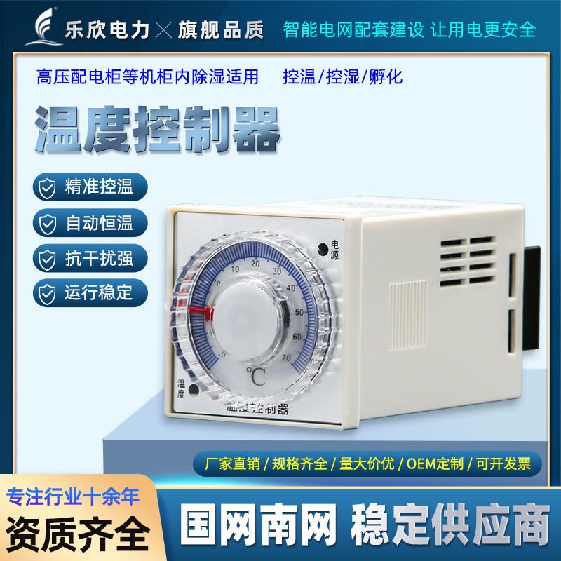 Le Xin WK-P adjustable temperature and humidity controller switch cabinet temperature controller adjustable temperature controller condensation