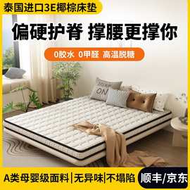 天然椰棕床垫环保棕垫护脊硬垫成人棕垫乳胶3E棕垫榻榻米定折叠