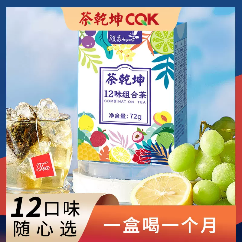 随易蜜桃白桃乌龙茶冷泡茶荔枝红茶葡萄水果茶茶包养生原叶袋泡茶