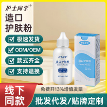 护士同学造口护肤粉造口袋造瘘袋配件成人儿童适用医护级