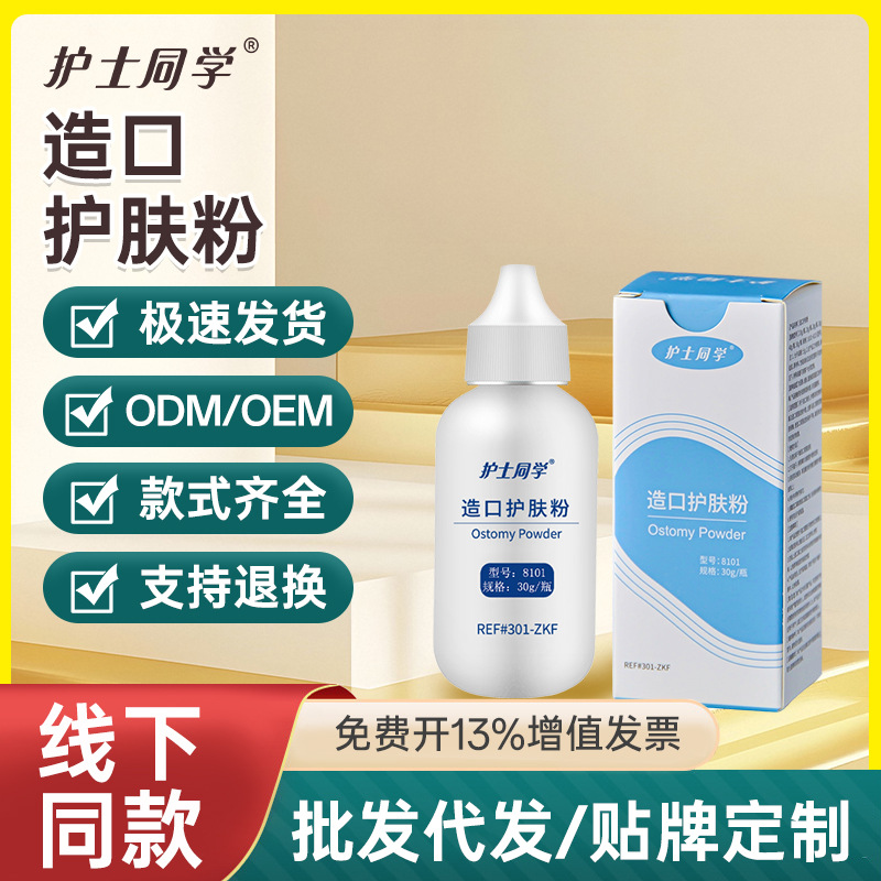 护士同学造口护肤粉造口袋造瘘袋配件成人儿童适用医护级