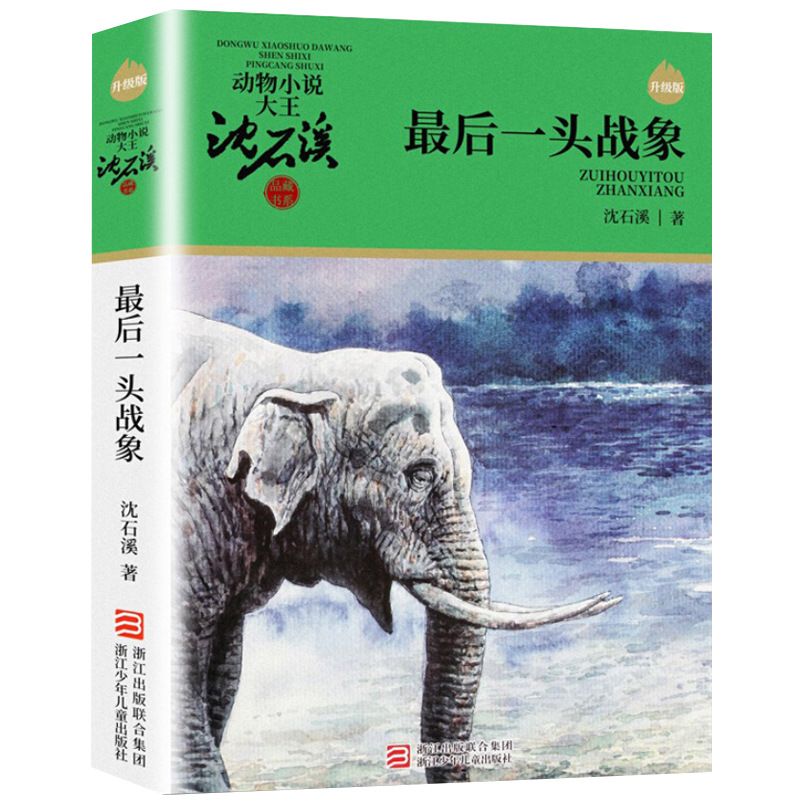 Last war elephant
