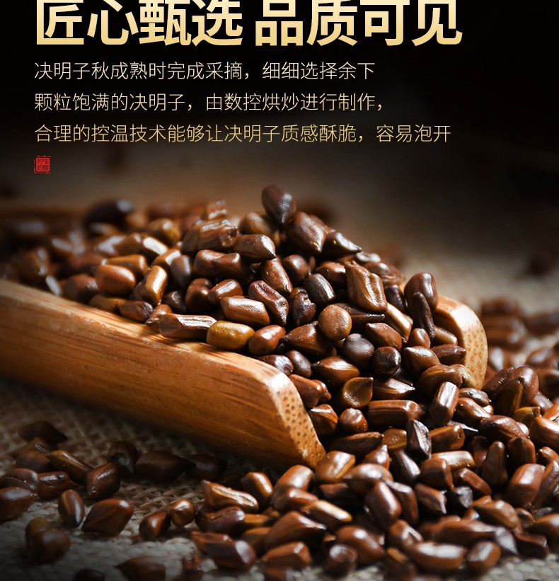 Yan Ji Tang Cassia Seed Tea Roasted Jue Ming Zi with Goji and Chrysanthemum 300g Jar key features