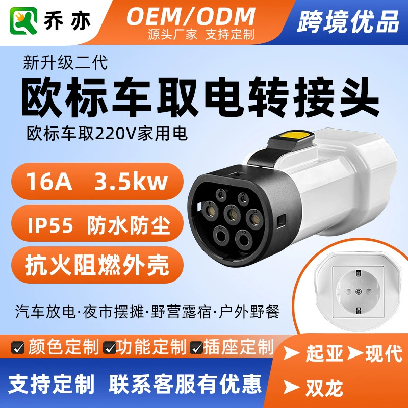 Type2 европейская стандартная V2L Hyundai Kia Ssangyong New Energy Relab Gun Gun Gunt Gunt Gunt Gunt Runear To Type2 Stule V2L Адаптер разрядной головки