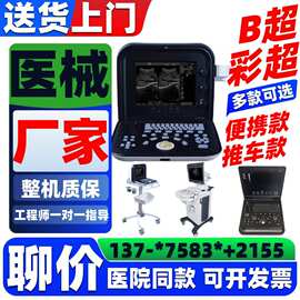 彩超机哪个厂家的好Ultrasound ScannerB超机彩超价格 彩超设备