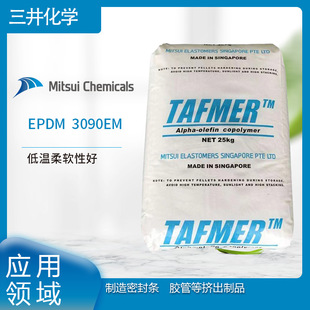 Mitsui Chemical EPDM 3090EM low temperature flexibility to manufacture sealed rubber hose and other extruded products P